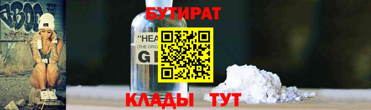 Бутират бутик Дагестанские Огни