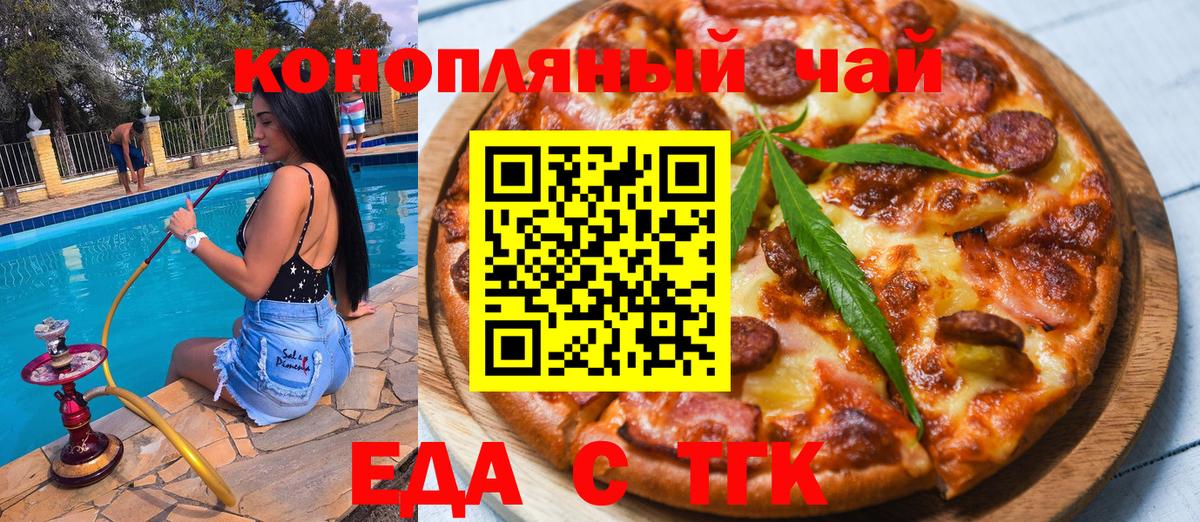 Еда ТГК марихуана  Вход с VPN  Дагестанские Огни 