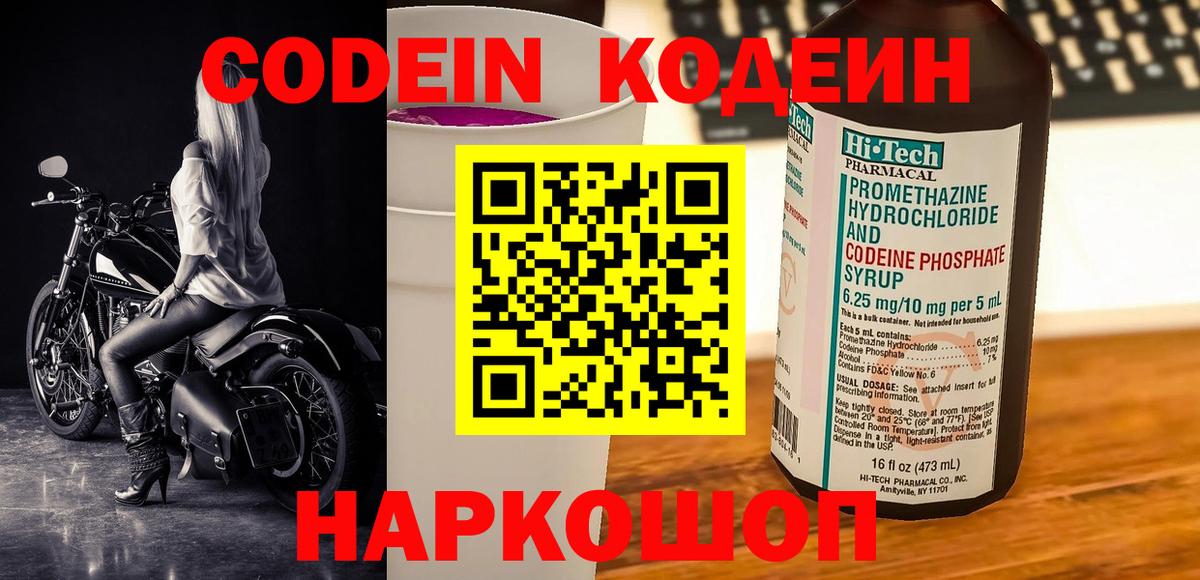 Codein Purple Drank Дагестанские Огни
