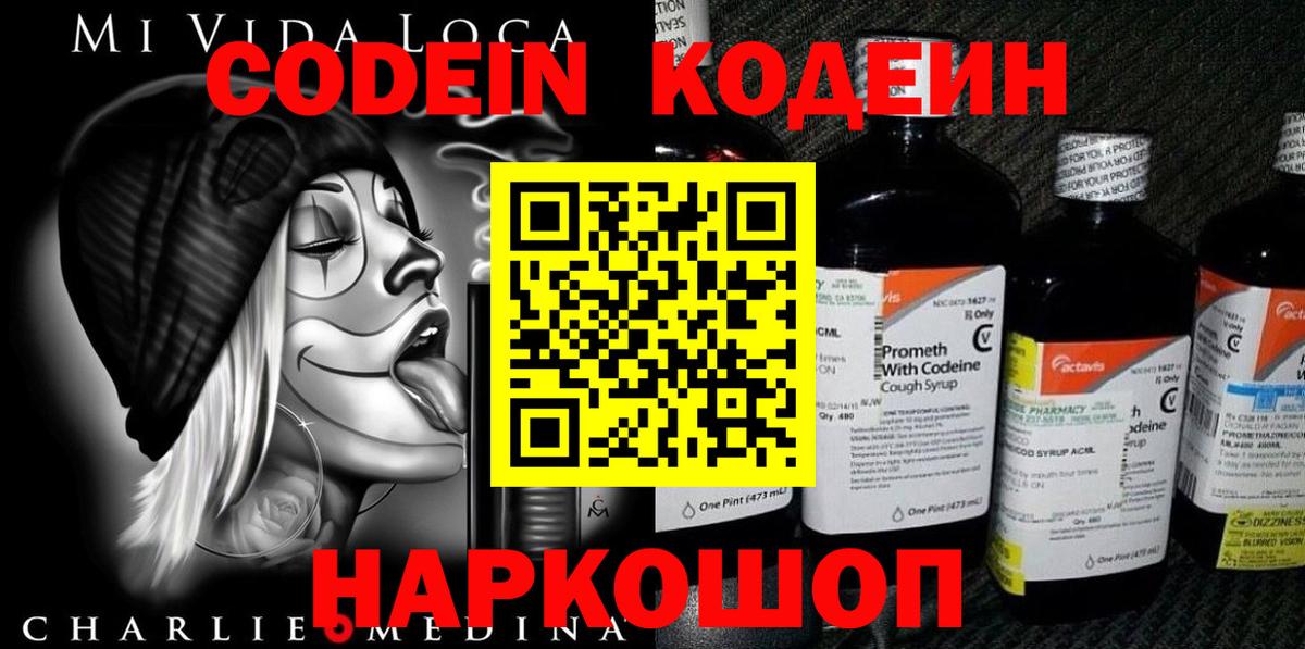 Кодеин Purple Drank  Кодеиновый сироп Lean Purple Drank  Дагестанские Огни  Вход с VPN 